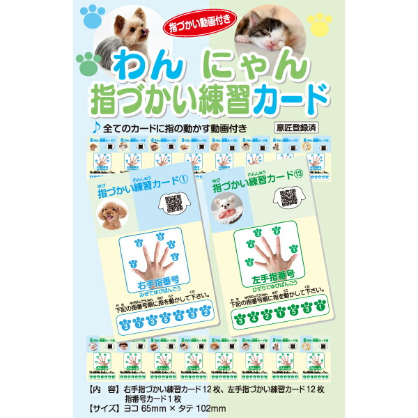 楽天市場】指使い練習カード 今までに無かった！お手本動画付き