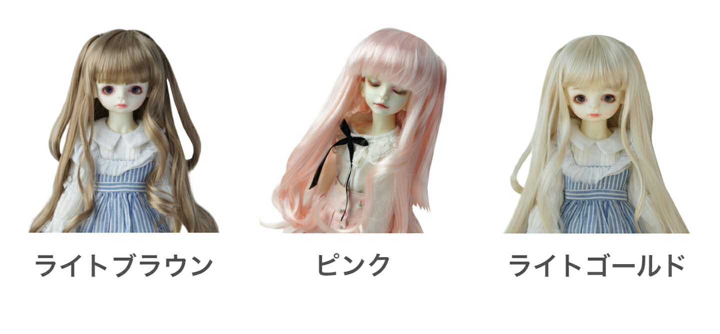 楽天市場】ドール用ウィッグ 人形 BJD 髪 ロング 女の子 ぱっつん前髪