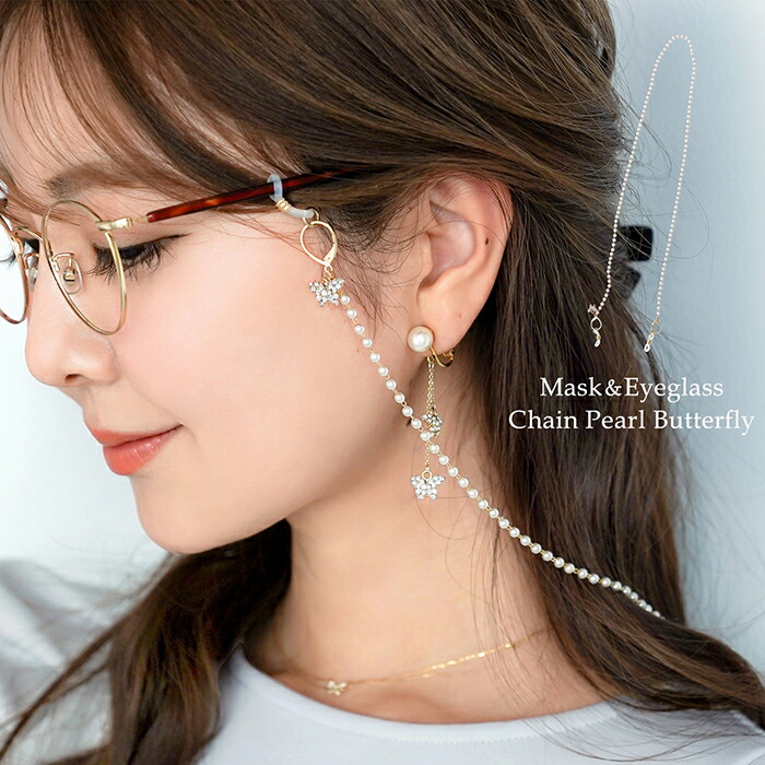 マスク＆メガネ チェーン パール バタフライ le reve vaniller 全1色