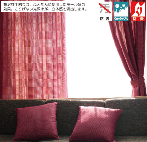 最大90%OFF!! 国産高級オーダーカーテン アウトレット