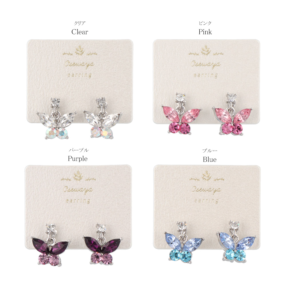 楽天市場】イヤリング 蝶 バタフライ ガラス ネジバネ式イヤリング