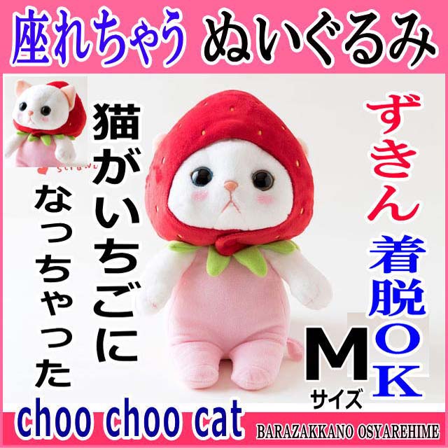 楽天市場】【猫の日 220円クーポン】 ぬいぐるみ 猫 ねこ ネコ いちご