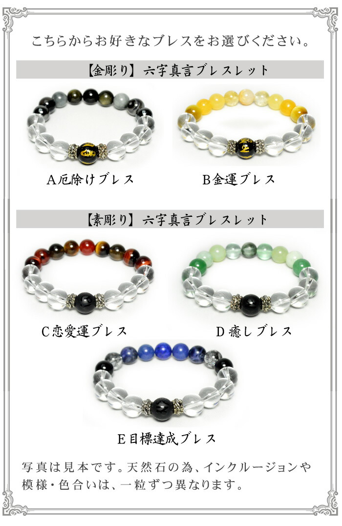 楽天市場】天然石 パワーストーン 六字真言 ブレスレット 選べる5種類