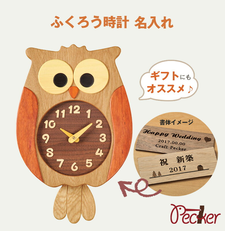 楽天市場】ふくろう時計【専用名入れオプション】工房ペッカー