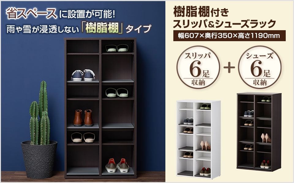 楽天市場】【法人様限定】スリッパシューズラック 下駄箱 樹脂棚付き