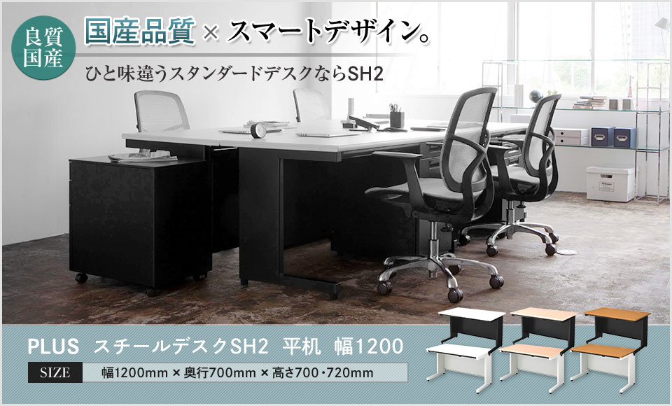 楽天市場】【日本製】プラス スチールデスクSH2 オフィスデスク 事務机