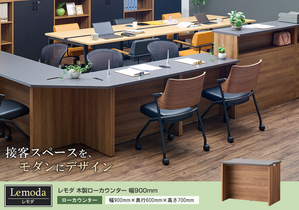楽天市場】【法人様限定】レモダ 木製ローカウンター 受付カウンター
