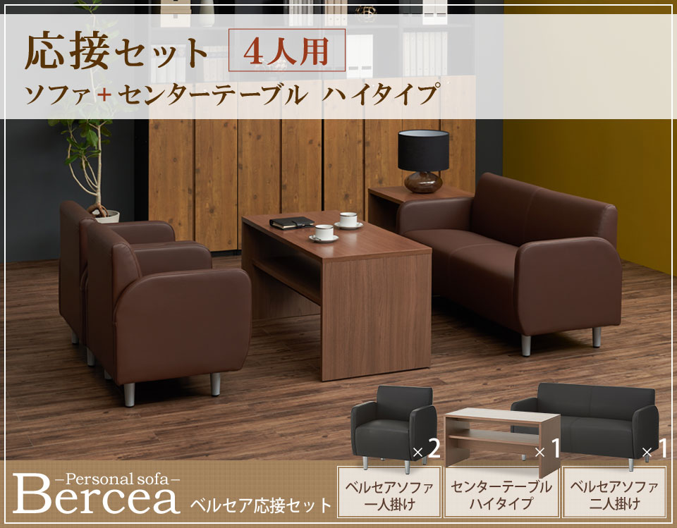 楽天市場】【法人様限定】【応接セット 4点】4人用 応接セット