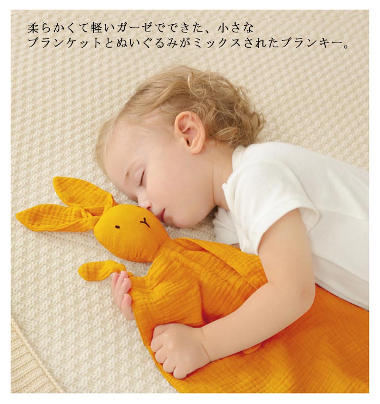 楽天市場】ブランキー ガーゼ セキュリティブランケット うさぎ 干支