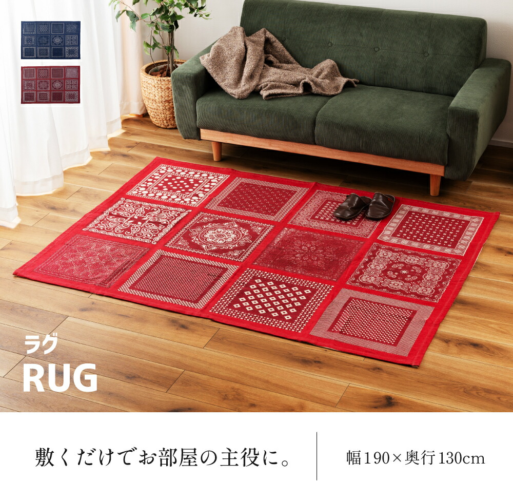 楽天市場】ラグ マット 130×190 190×130 ラグマット コットン 綿100