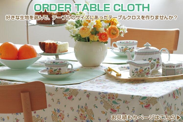 はっ水加工、川島織物セルコン、エレガントテーブルクロス 12000円 201806201935.jpg