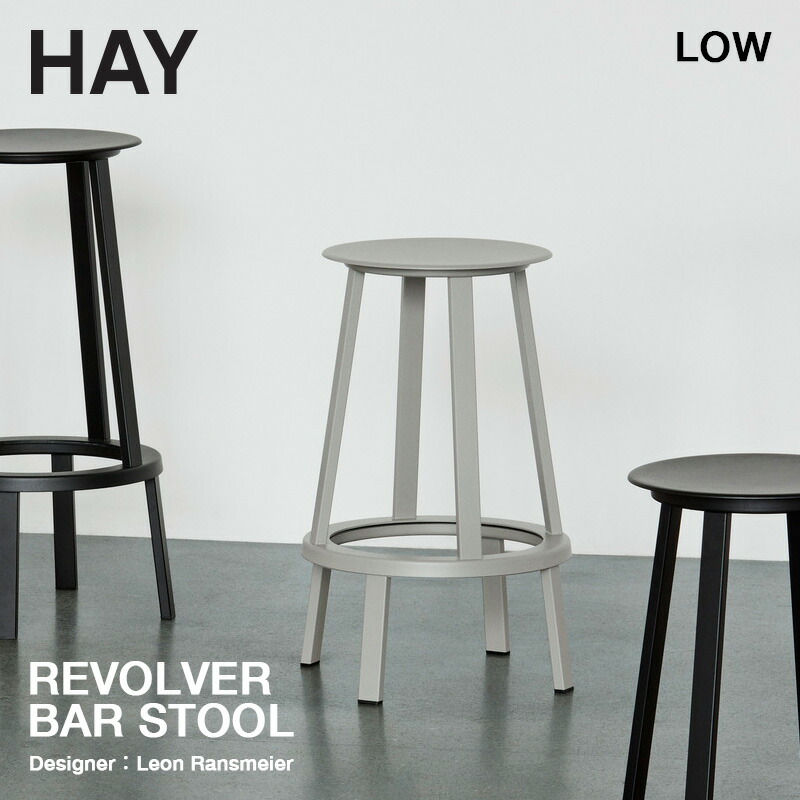 楽天市場】ヘイ HAY リボルバー バースツール REVOLVER BAR STOOL LOW