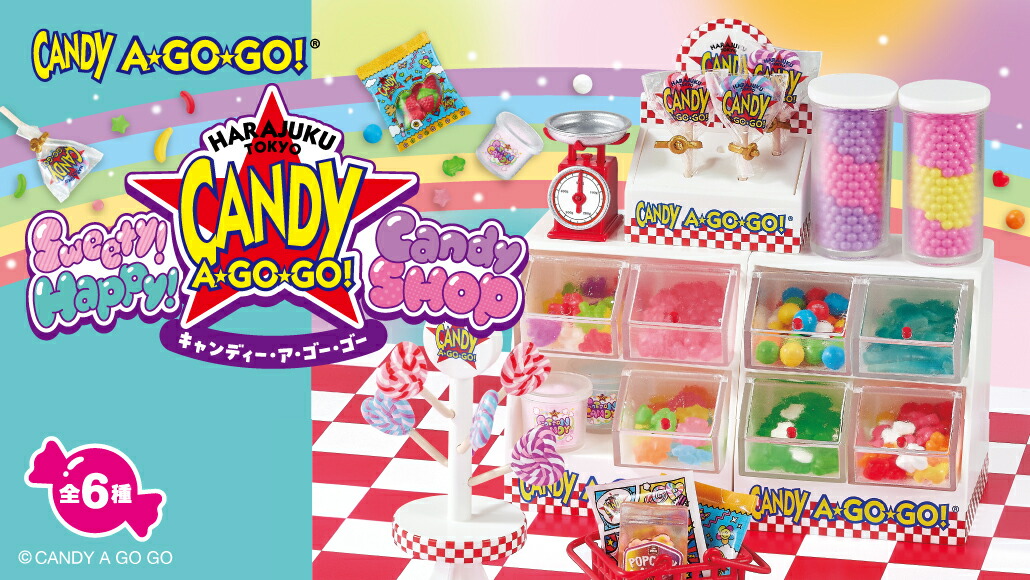 新品　リーメント　キャンディショップ Sweety! Happy! Candy SHOP CANDY A☆GO☆GO!】新作全6種類公開