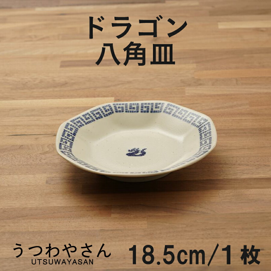 楽天市場】八角皿 ドラゴン 雷紋龍 かわいい 中華食器 シューマイ皿
