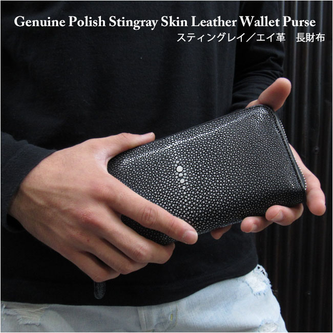楽天市場】スティングレイ／エイ革 ガルーシャ 長財布 ラウンド