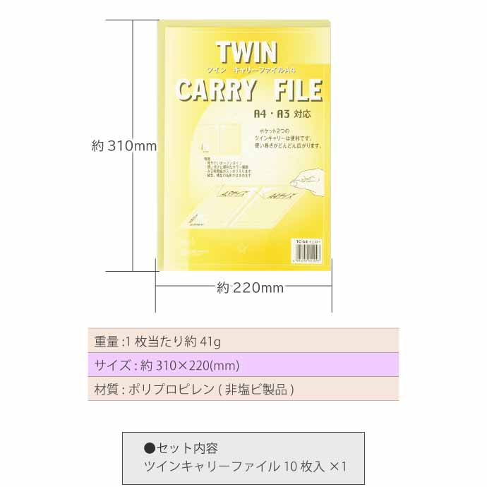 楽天市場】クリアファイル ツインキャリーファイル A4 TC-A4 イエロー