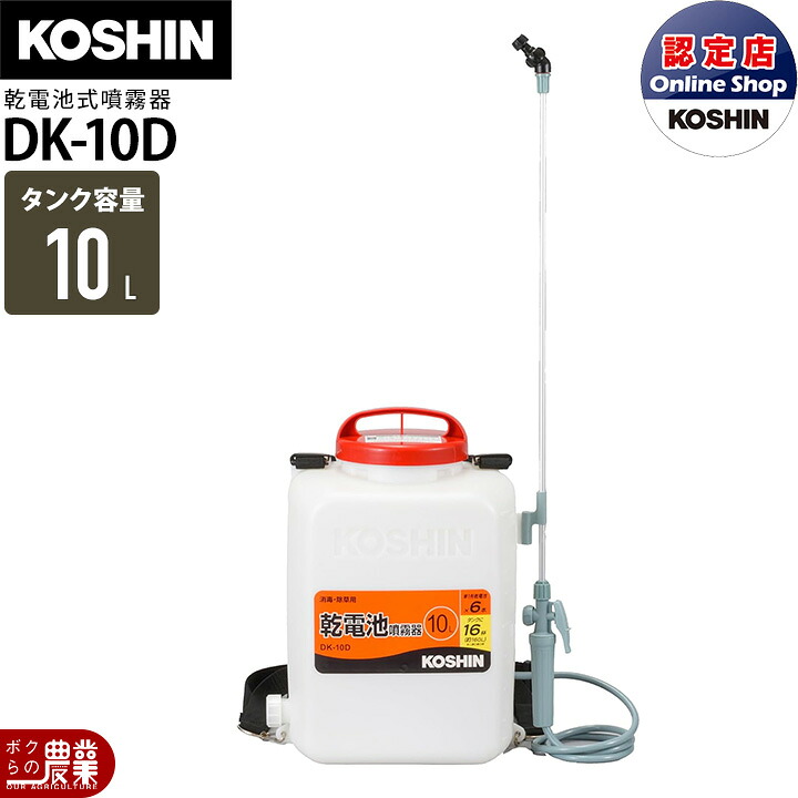 工進の背負式噴霧器DK-10Dならボクらの農業EC