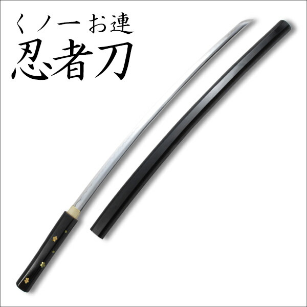楽天市場】高級模造刀 忍者刀 くの一 お連 特殊刀 是寿刀 大刀 名刀