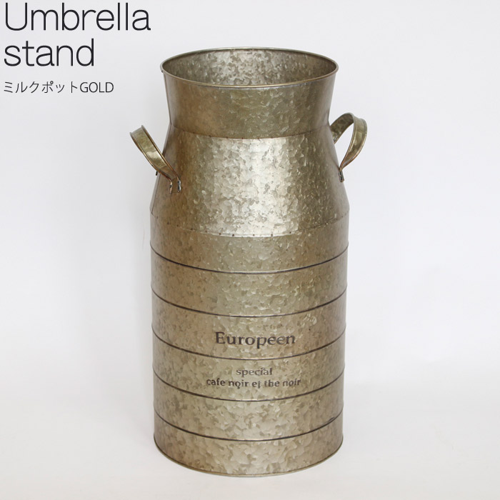傘立て おしゃれ かわいい ミルク缶 ゴールド ブリキ 置物 飾り