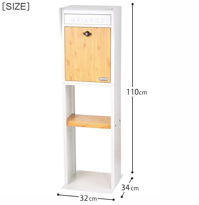 郵便ポスト スタンドタイプ 郵便受け スタンドポスト 棚付 ナチュラル
