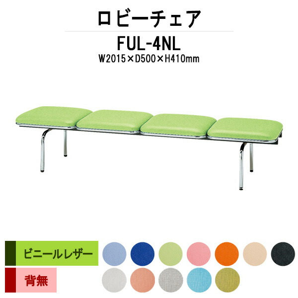 楽天市場】ロビーチェア 病院 待合室 いす ソファー 背なし 3人掛け