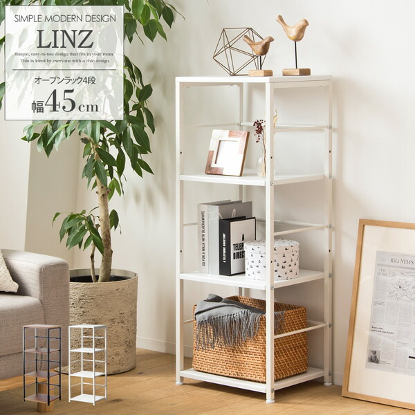 オープンラック 4段 幅45cm 木製 スチール スリム デスクサイドラック