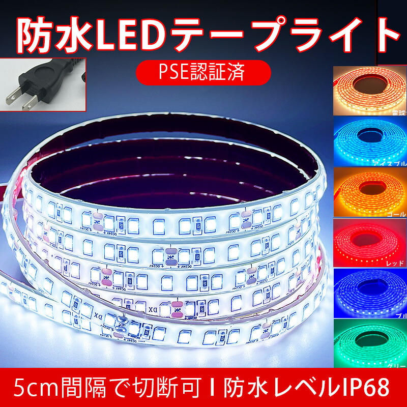 楽天市場】PSE認証済 当店の家庭用 次世代ネオンled AC100V RGB EL蛍光