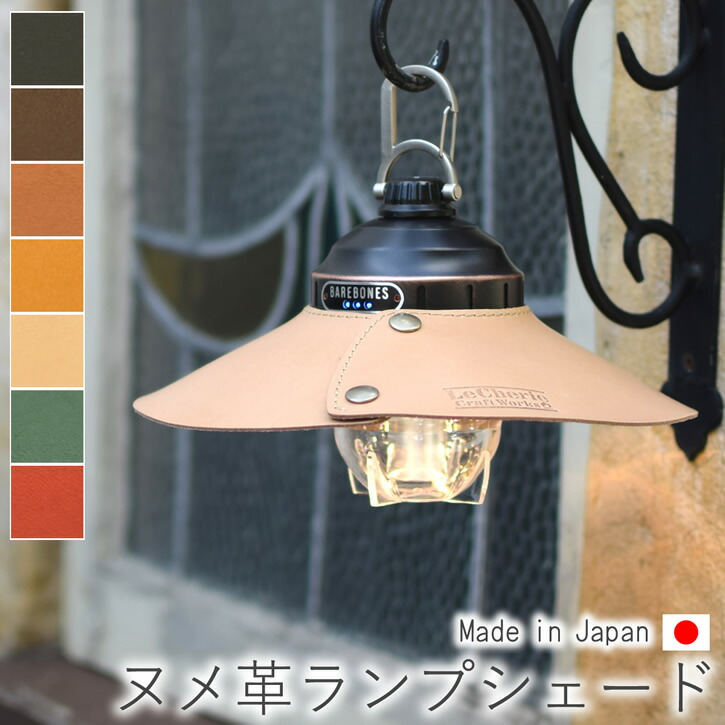 楽天市場】ランプシェード ランタンシェード レザーシェード シェード