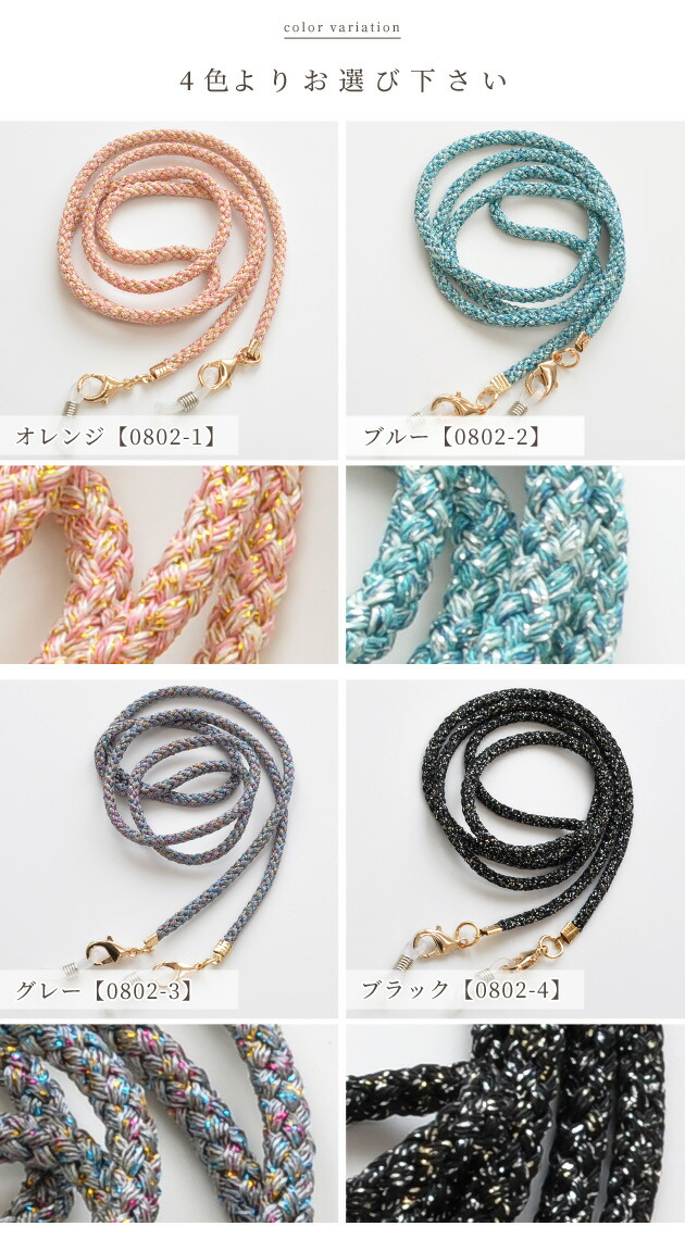 楽天市場】【半額セール】 マスク ストラップ コード 4色 □ メガネ