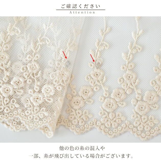 楽天市場】幅広 チュールレース 全2色 約4.5m 生成り オフホワイト