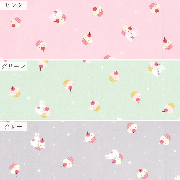 楽天市場】【スペシャルセール】 シーチング 生地 カップケーキ