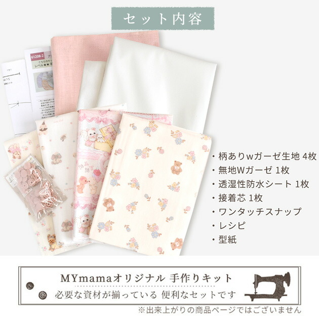 楽天市場】簡単 ベビー スタイ キット 防水シート入り 4枚作れるセット