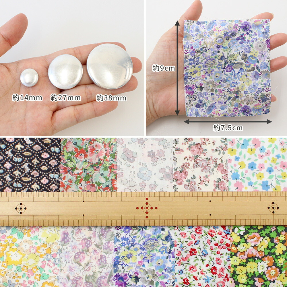 楽天市場】手作りキット くるみボタン リバティプリントの生地で作る