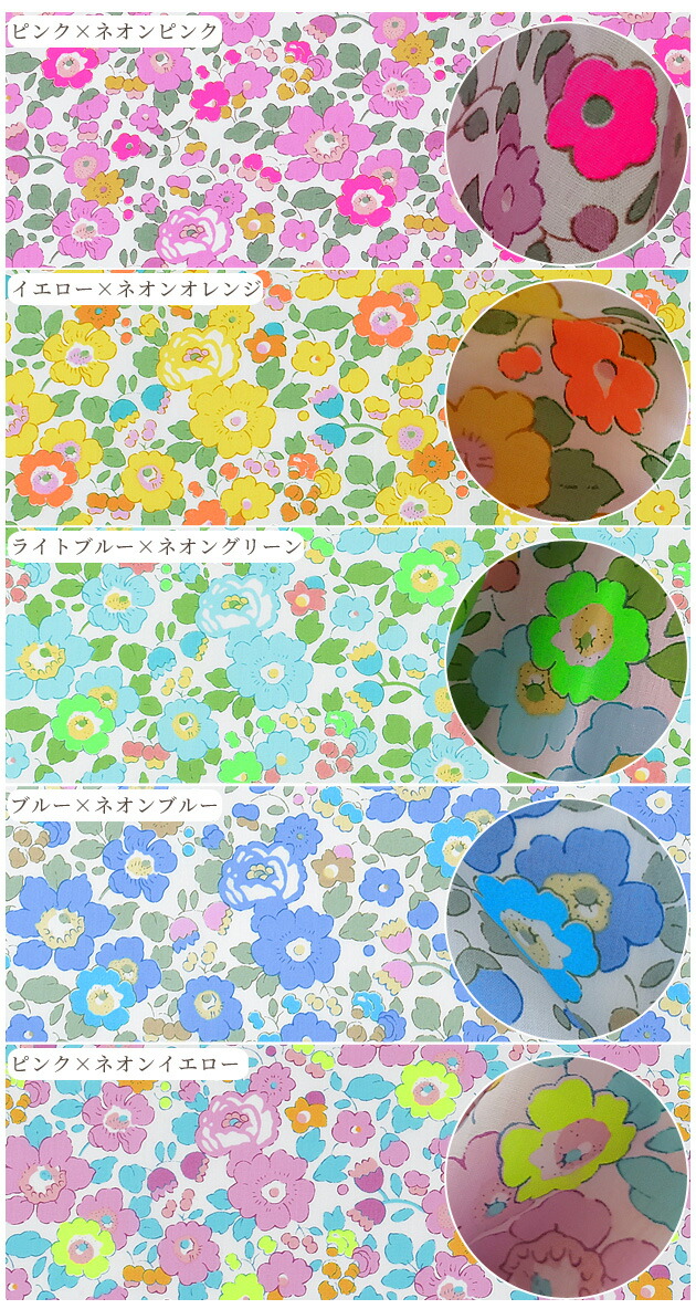 楽天市場】リバティプリント 国産 タナローン ベッツィ 2023 SS Neon