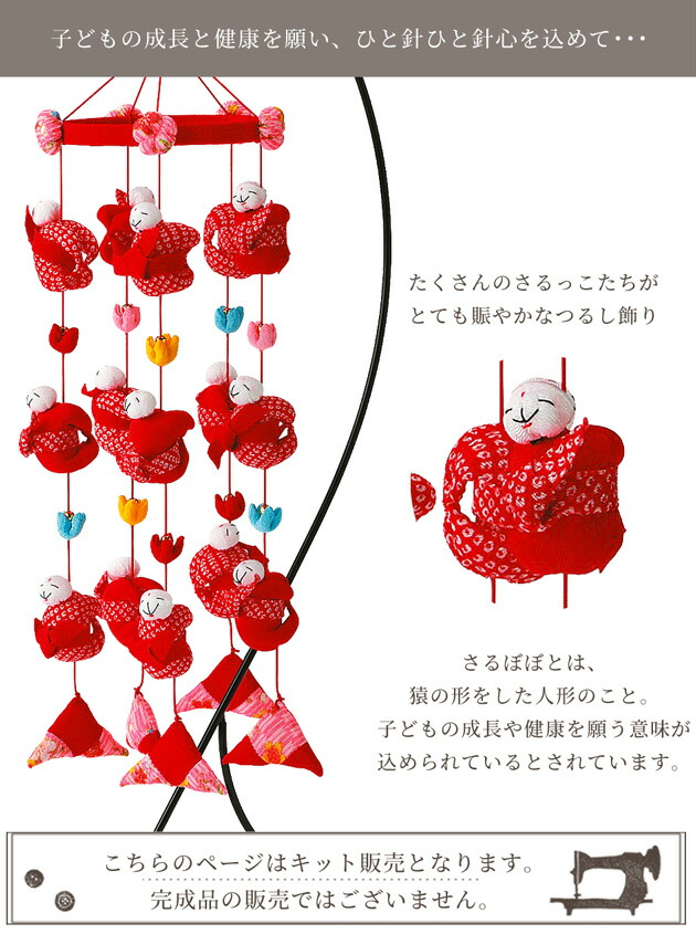 楽天市場】【スペシャルセール】 手作りキット さるっこまつり 家内