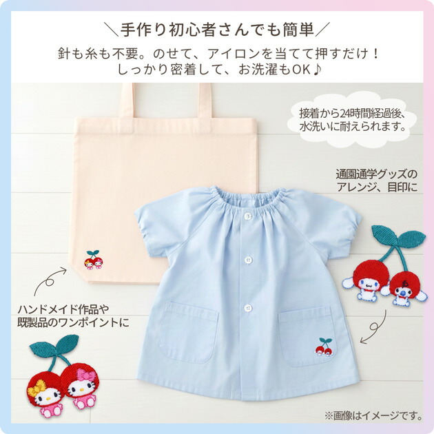 楽天市場】ハローキティ シナモロール アップリケワッペン アイロン