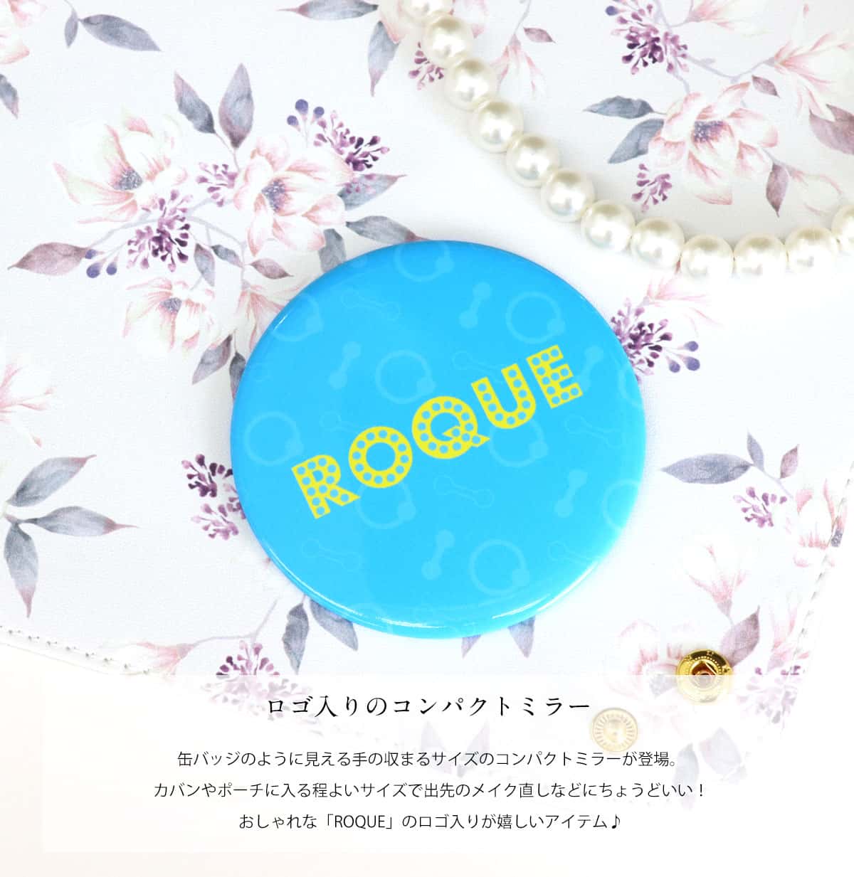 楽天市場】コンパクトミラー ROQUEロゴ入り 缶ミラー 携帯用ミラー(1個