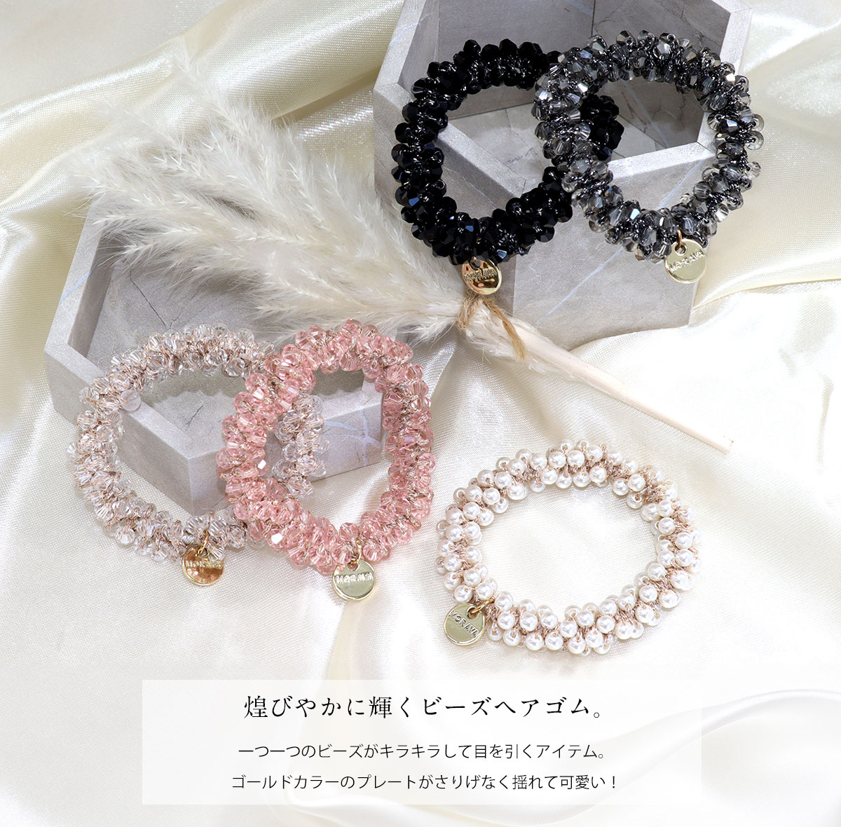 ビーズ ヘアゴム ヘアアクセサリー(1本売り)◇オマケ革命◇ | ボディ