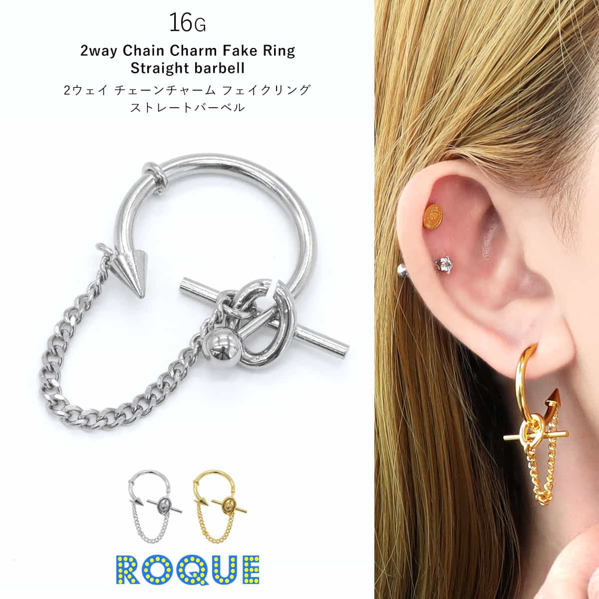 楽天市場】ボディピアス 16G 2ウェイ チェーンチャーム フェイクリング