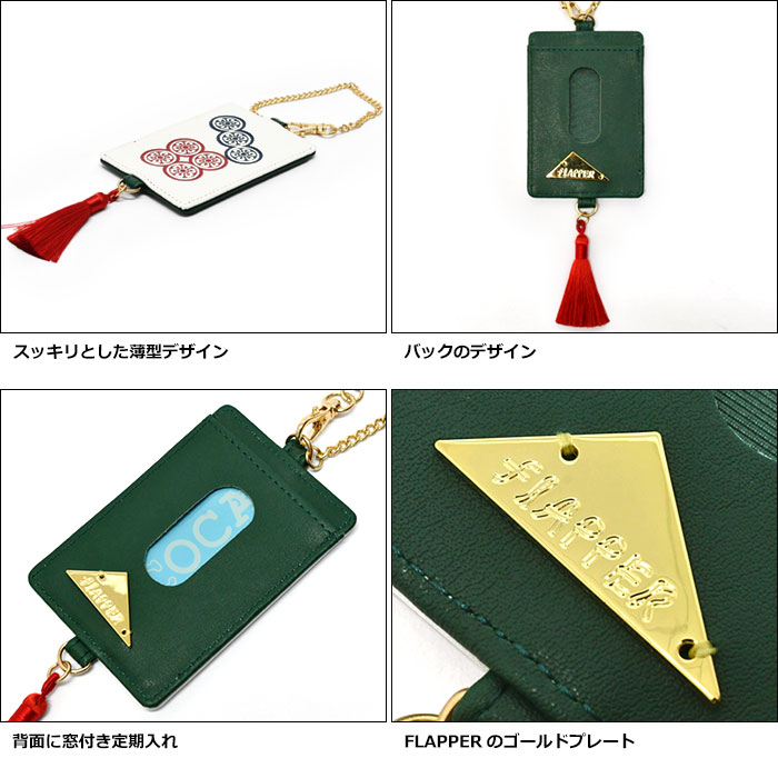 楽天市場】麻雀牌 麻雀パイ 麻雀 パスケース レディース 定期入れ