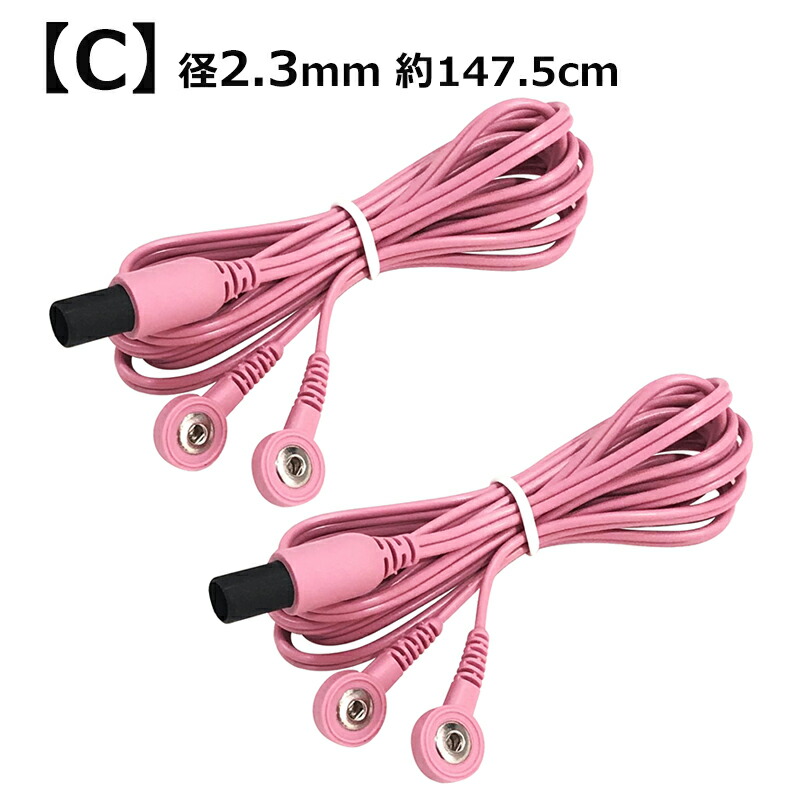 楽天市場】【2本】 低周波治療器用 導子コード 【A:径2.3mm 約152.5cm