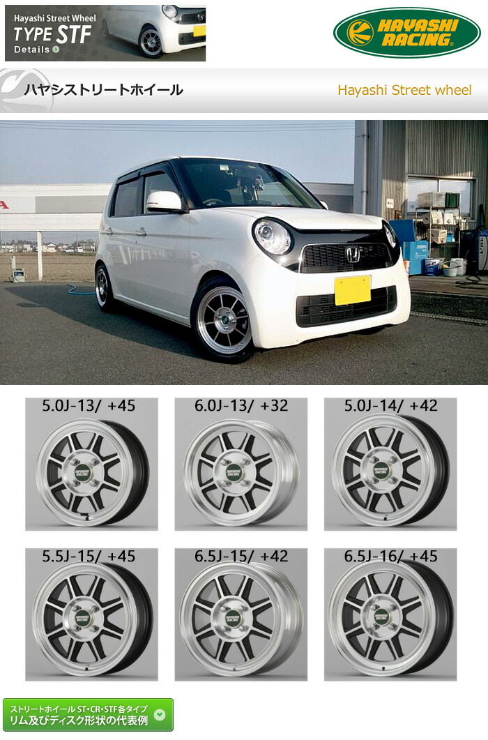 楽天市場】ハヤシレーシング ハヤシストリートホイール TYPE STF 16