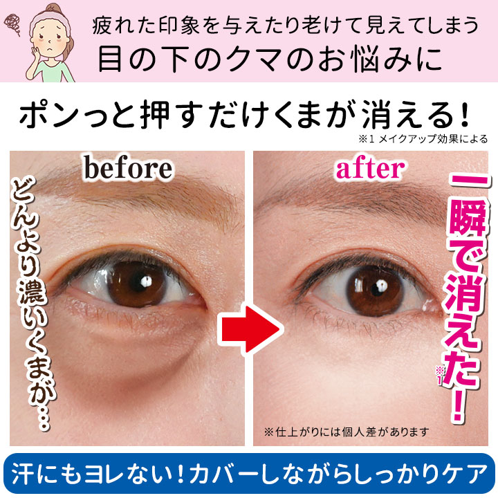 楽天市場】バイバイくまーたん[Z3213]コンシーラー クマ消し シミ消し