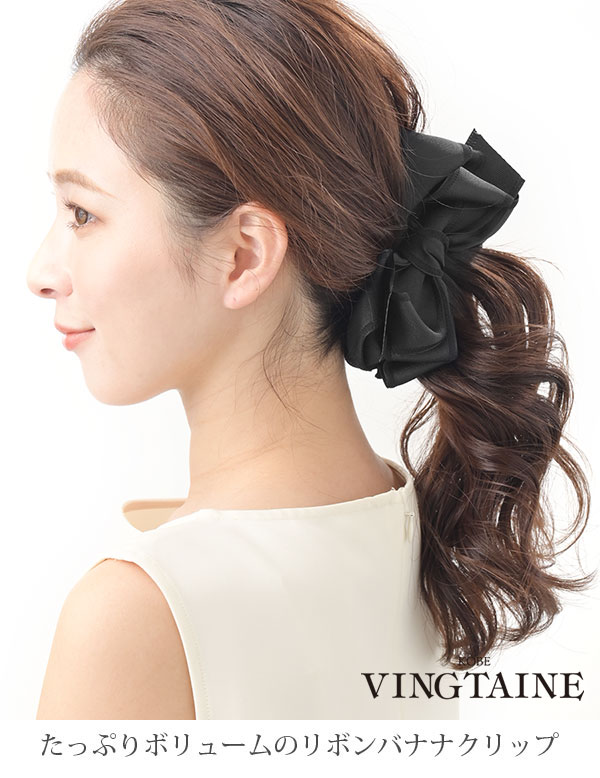 楽天市場】ボリュームリボンバナナクリップ ベーシック ヘアクリップ