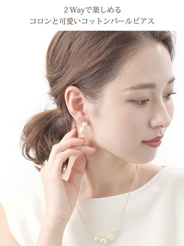 ☆ネコポス送料無料☆2WAY セパレートコットンパールピアス P1050