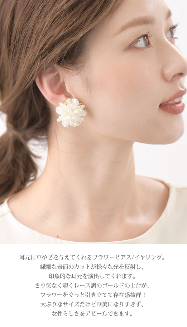 パール調カットフラワーピアス イヤリング P1605 | ピアス,フラワー