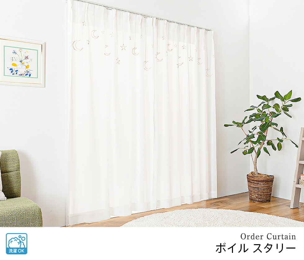 楽天市場】オーダーカーテン レースカーテン 子供部屋 ゴールド 星と月