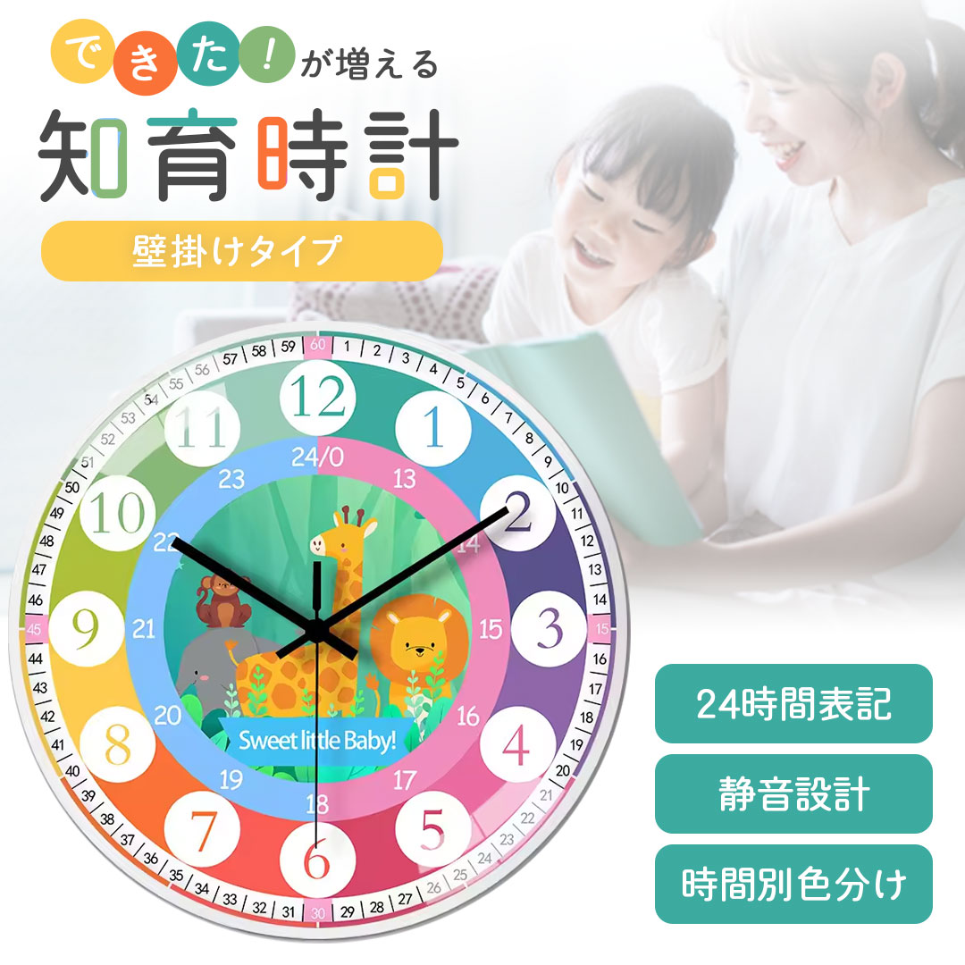 楽天市場】知育掛け時計 子供用 壁掛け時計 虹色 レインボー ーVer4ー