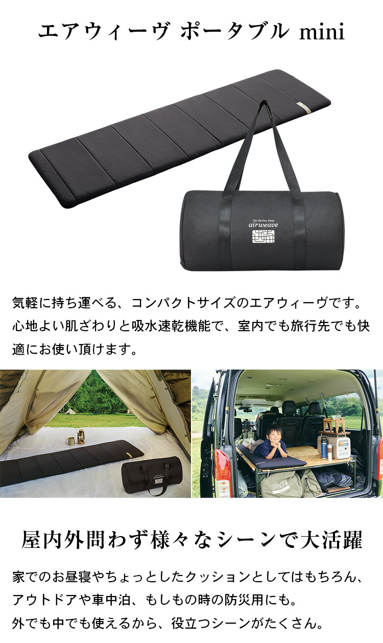 楽天市場】【公式】エアウィーヴ ポータブル mini (50cm×170cm