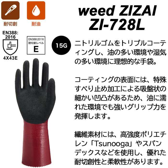 楽天市場】Weed ウィード ZIZAI ZI-728L 耐油・耐切創手袋 耐切創